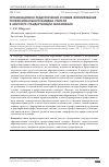 Научная статья на тему 'ОРГАНИЗАЦИОННО-ПЕДАГОГИЧЕСКИЕ УСЛОВИЯ ФОРМИРОВАНИЯ ПРОФЕССИОНАЛЬНОГО ИМИДЖА УЧИТЕЛЯ В КОНТЕКСТЕ СТАНДАРТИЗАЦИИ ОБРАЗОВАНИЯ'