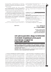 Научная статья на тему 'Организационно-педагогические условия индивидуализации обучения студентов в высшей школе'