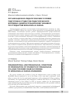 Научная статья на тему 'Организационно-педагогические условия подготовки студентов педагогического колледжа к демонстрационному экзамену по стандартам WorldSkills Russia'