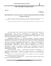 Научная статья на тему 'Организационно-педагогические условия развития гражданской позиции будущего учителя'