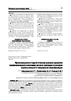 Научная статья на тему 'Организационно-педагогические условия развития профессионально значимых качеств тренеров в системе внутришкольного повышения квалификации'