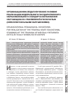 Научная статья на тему 'Организационно-педагогические условия реализации федерального государственного образовательного стандарта образования обучающихся с умственной отсталостью (интеллектуальными нарушениями)'