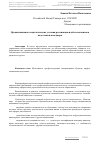 Научная статья на тему 'Организационно-педагогические условия реализации идей и механизмов подготовки менеджера'