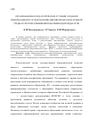 Научная статья на тему 'Организационно-педагогические условия создания информационно-телекоммуникационной образовательной среды в системе повышения квалификации педагогов'