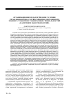 Научная статья на тему 'Организационно-педагогические условия управления процессом восприятия современного знания у студентов гуманитарных специальностей (на примере нанотехнологий)'