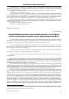 Научная статья на тему 'Организационно-правовое обеспечение порядка и безопасности в Вятской губернии в условиях начала Первой мировой войны'