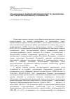 Научная статья на тему 'Организационно-правовое обеспечение работ по техническому учету объектов капитального строительства'