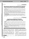 Научная статья на тему 'ОРГАНИЗАЦИОННО-ПРАВОВОЙ АСПЕКТ ВЗАИМОДЕЙСТВИЯ СОТРУДНИКОВ ОРГАНОВ ВНУТРЕННИХ ДЕЛ СО СРЕДСТВАМИ МАССОВОЙ ИНФОРМАЦИИ'