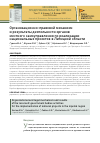 Научная статья на тему 'ОРГАНИЗАЦИОННО-ПРАВОВОЙ МЕХАНИЗМ И РЕЗУЛЬТАТЫ ДЕЯТЕЛЬНОСТИ ОРГАНОВ МЕСТНОГО САМОУПРАВЛЕНИЯ ПО РЕАЛИЗАЦИИ НАЦИОНАЛЬНЫХ ПРОЕКТОВ В ЛИПЕЦКОЙ ОБЛАСТИ'