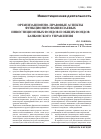 Научная статья на тему 'Организационно-правовые аспекты функционирования паевых инвестиционных фондов и общих фондов банковского управления'