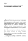 Научная статья на тему 'Организационно-правовые аспекты функционирования территориальных эколого-экономических систем'