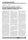 Научная статья на тему 'Организационно-правовые аспекты оказания первичной медико-санитарной помощи за рубежом. Сообщение 3'