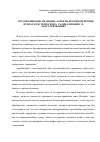 Научная статья на тему 'Организационно-правовые аспекты противодействия пропаганде терроризма «Радикализации» и «Рекрутированию»'