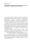 Научная статья на тему 'Организационно-правовые аспекты управления социо-эколого-экономической системой Новосибирской области'