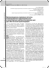 Научная статья на тему 'Организационно-правовые аспекты взаимодействия территориальных и транспортных органов внутренних дел при обеспечении правопорядка'