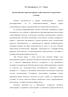 Научная статья на тему 'Организационно-правовые формы хозяйствования в современных условиях'