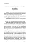 Научная статья на тему 'Организационно-правовые формы территориальной охраны наследия в их взаимодействии'