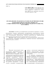 Научная статья на тему 'Организационно-правовые и духовно-нравственные основы взаимодействия органов внутренних дел с общественностью, институтами гражданского общества, населением'