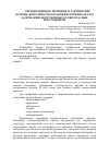 Научная статья на тему 'Организационно-правовые и тактические основы деятельности органов внутренних дел по задержанию вооруженных особо опасных преступников'