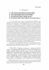 Научная статья на тему 'Организационно-правовые механизмы обеспечения антитеррористической безопасности в ФРГ в начале XXI в'