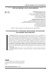 Научная статья на тему 'ОРГАНИЗАЦИОННО-ПРАВОВЫЕ МЕХАНИЗМЫ УПРАВЛЕНИЯ СИСТЕМАМИ ОБРАЗОВАНИЯ'