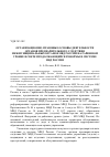 Научная статья на тему 'Организационно-правовые основы деятельности органов предварительного следствия межмуниципальных органов МВД России на районном уровне в свете продолжающейся реформы в системе МВД России'