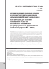 Научная статья на тему 'Организационно-правовые основы ипотечного кредитования земли сельскохозяйственного назначения как меры для достижения устойчивого развития российского государства (на примере деятельности Дворянского банка в Тамбовской губернии в 1885-1900 гг. )'