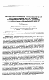 Научная статья на тему 'Организационно-правовые основы обеспечения деятельности Министерства обороны по выполнению международных договоров Российской Федерации в военной области'