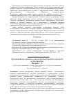 Научная статья на тему 'Организационно-правовые основы промышленной безопасности на предприятии'