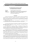 Научная статья на тему 'Организационно-правовые основы противодействия экстремизму'