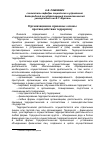 Научная статья на тему 'Организационно-правовые основы противодействия терроризму'