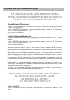 Научная статья на тему 'Организационно-правовые основы проведения внешней проверки годового отчета об исполнении бюджета'