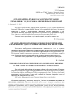 Научная статья на тему 'Организационно-правовые основы реформирования управления в суде в условиях европейской интеграции'