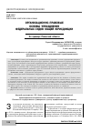 Научная статья на тему 'Организационно-правовые основы упразднения федеральных судов общей юрисдикции. На примере Псковской области'