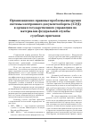 Научная статья на тему 'Организационно-правовые проблемы внедрения системы электронного документооборота (СЭД) в органах государственного управления по материалам Федеральной службы судебных приставов'