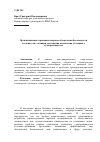 Научная статья на тему 'Организационно-правовые вопросы обеспечения безопасности следователя с позиции достижения назначения уголовного судопроизводства'