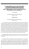 Научная статья на тему 'Организационно-структурный механизм адаптации академических программ к задачам практико-ориентированной подготовки кадров в сфере государственного и муниципального управления'