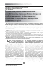 Научная статья на тему 'Организационно-тактические особенности производства допроса подозреваемого (обвиняемого) по делам о нарушении авторских и смежных прав'