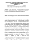 Научная статья на тему 'Организационно-тактические особенности проведения обыска по компьютерным преступлениям'