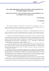 Научная статья на тему 'Организационно-технологическая надежность строительных систем'