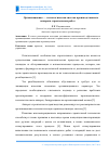 Научная статья на тему 'Организационно - технологическая система производственного аппарата строительных работ'