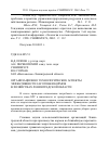 Научная статья на тему 'Организационно-технологические аспекты эффективности заготовки кормов в хозяйствах Ленинградской области'