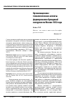 Научная статья на тему 'Организационно-технологические аспекты формирования брендовой экскурсии по Москве 1812 года'