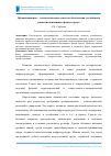 Научная статья на тему 'Организационно - технологические аспекты обеспечения устойчивого развития жилищного фонда города'