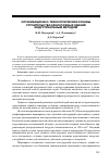 Научная статья на тему 'Организационно-технологические основы строительства одноэтажных зданий индустриальным методом'