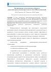 Научная статья на тему 'Организационно-технологические особенности управления строительными проектами на основе BIM-моделирования'