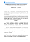 Научная статья на тему 'ОРГАНИЗАЦИОННО-ТЕХНОЛОГИЧЕСКИЕ ПРИЕМЫ МОНТАЖА ПЕРЕМЫЧЕК И ПОДОКОННЫХ ДОСОК В ОКОННЫХ ПРОЕМАХ КИРПИЧНЫХ СТЕН'