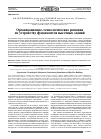 Научная статья на тему 'Организационно-технологические решения по устройству фундаментов высотных зданий'