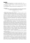 Научная статья на тему 'Организационно-технологические решения разборки поврежденных и реконструируемых сооружений и зданий'