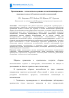 Научная статья на тему 'Организационно-технологическое решение автоматизации процессов производства железобетонных изделий и конструкций'